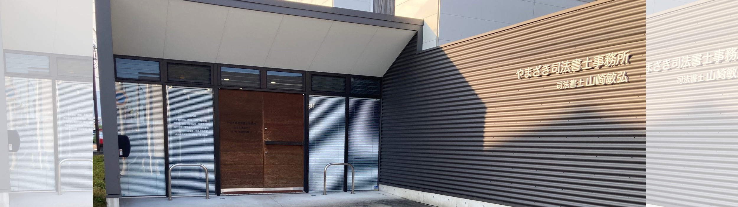 やまざき司法書士事務所