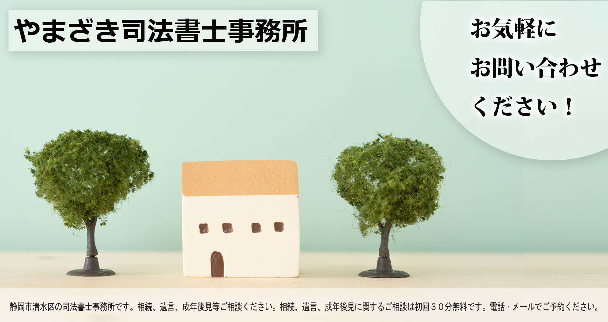 やまざき司法書士事務所