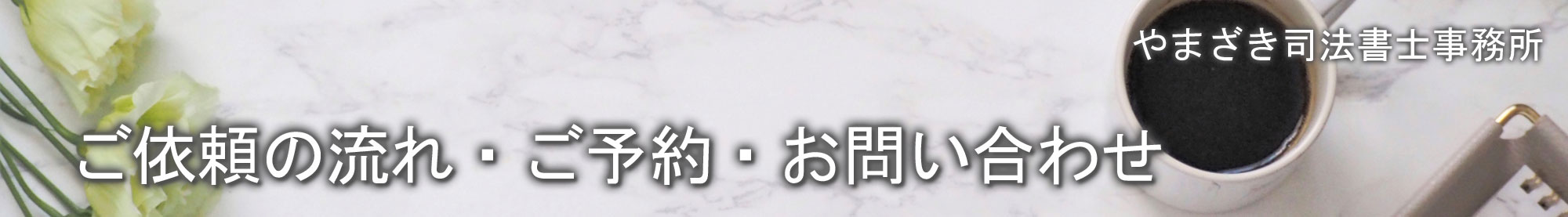 やまざき司法書士事務所