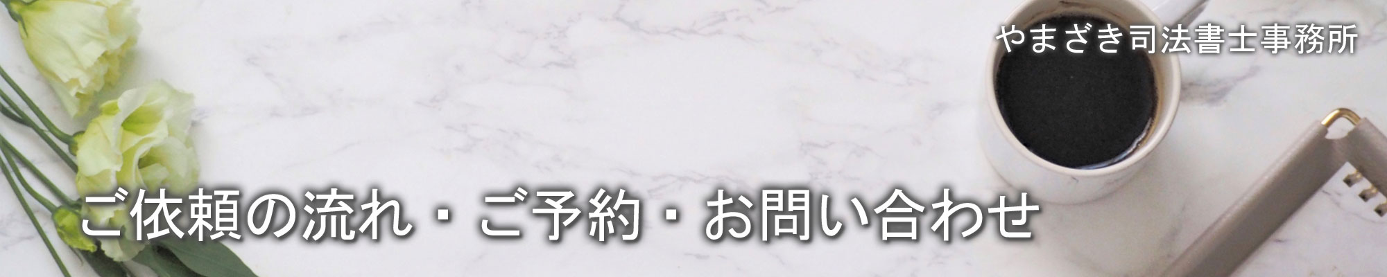 やまざき司法書士事務所